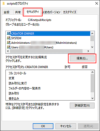 「scriptsのプロパティ」画面