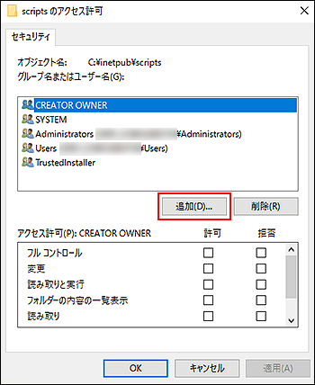 「scriptsのアクセス許可」画面