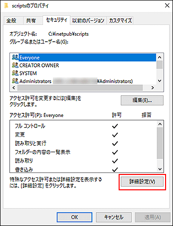 「scriptsのプロパティ」画面