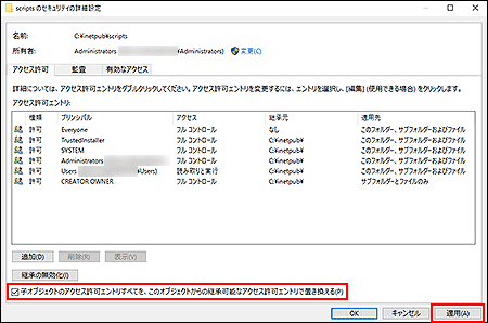 「scriptsのセキュリティの詳細設定」画面