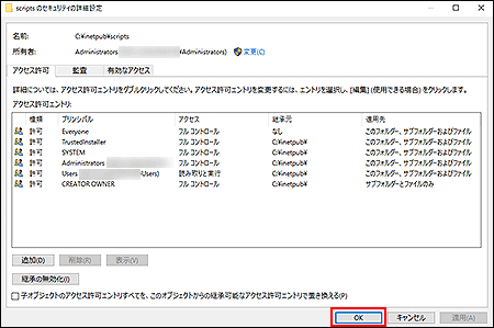 「scriptsのセキュリティの詳細設定」画面