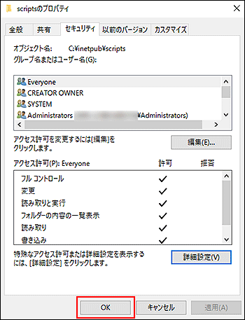 「scriptsのプロパティ」画面