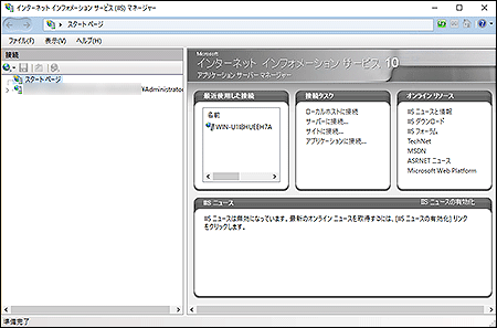 インターネットインフォメーションサービス（IIS）マネージャー