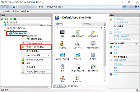 「インターネット インフォメーション サービス（IIS）マネージャー」画面