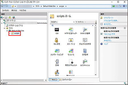 「インターネット インフォメーション サービス（IIS）マネージャー」画面