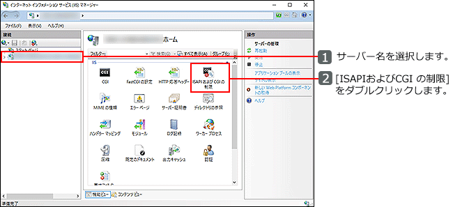 「インターネット インフォメーション サービス（IIS）マネージャー」画面