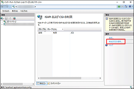 「インターネット インフォメーション サービス（IIS）マネージャー」画面