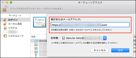 証明書が必要な場所を入力している画像