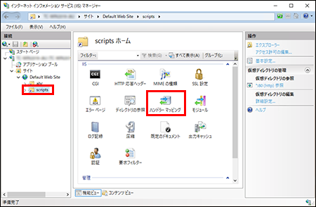「インターネット インフォメーション サービス（IIS）マネージャー」画面