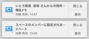 スケジュール以外のアプリケーションの通知