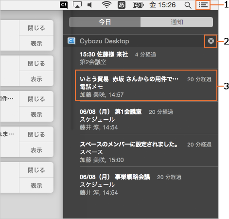 通知センターの見かた 通知センターの見かた