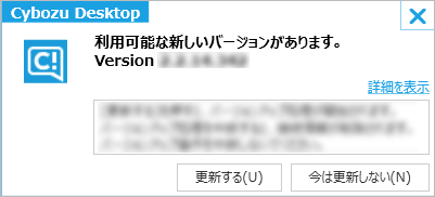 「利用可能な新しいバージョンがあります。」画面 「利用可能な新しいバージョンがあります。」画面