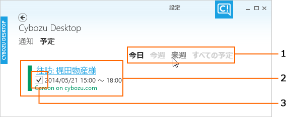 「今日」の表示 「今日」の表示