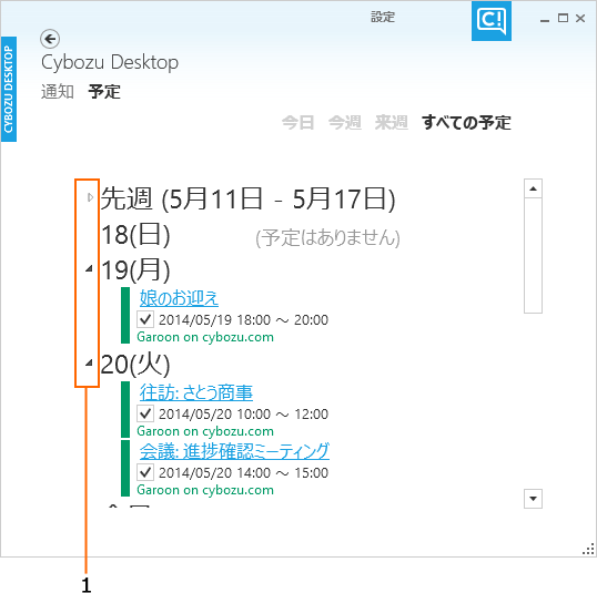 すべての予定 すべての予定