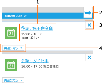 予定の通知 予定の通知