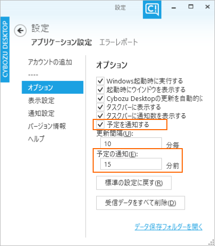 予定を事前に通知する時間を設定する画像 予定を事前に通知する時間を設定する画像