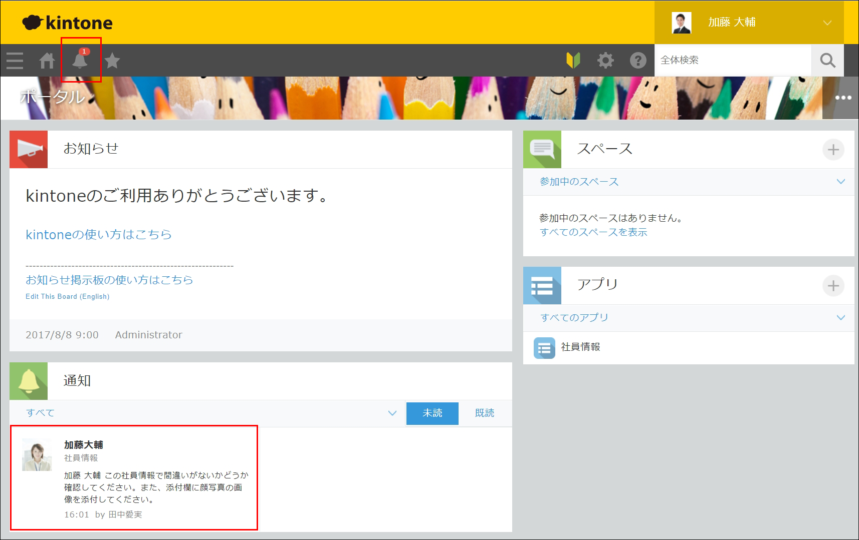 スクリーンショット：［通知一覧］アイコンと［通知］欄の新着コメントが枠線で強調されているトップページ