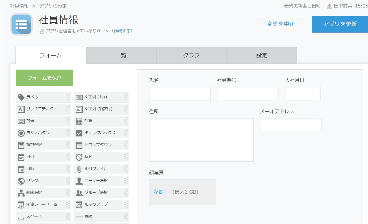 スクリーンショット：入力欄の配置が完了した［アプリの設定］画面