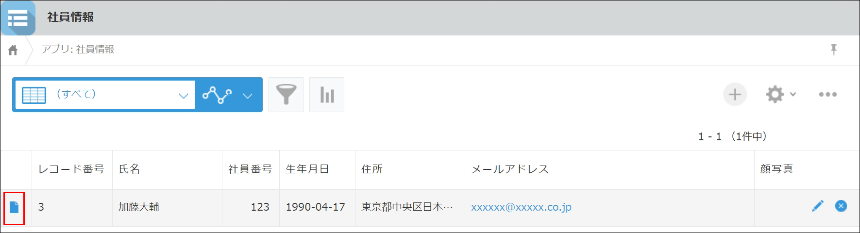 スクリーンショット：［レコードの詳細を表示する］アイコンが枠線で強調された［レコードの一覧］画面