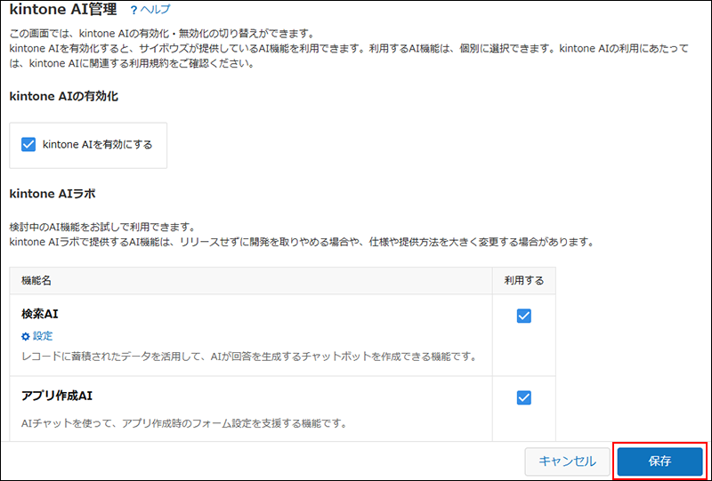 スクリーンショット：［kintone AI管理］画面