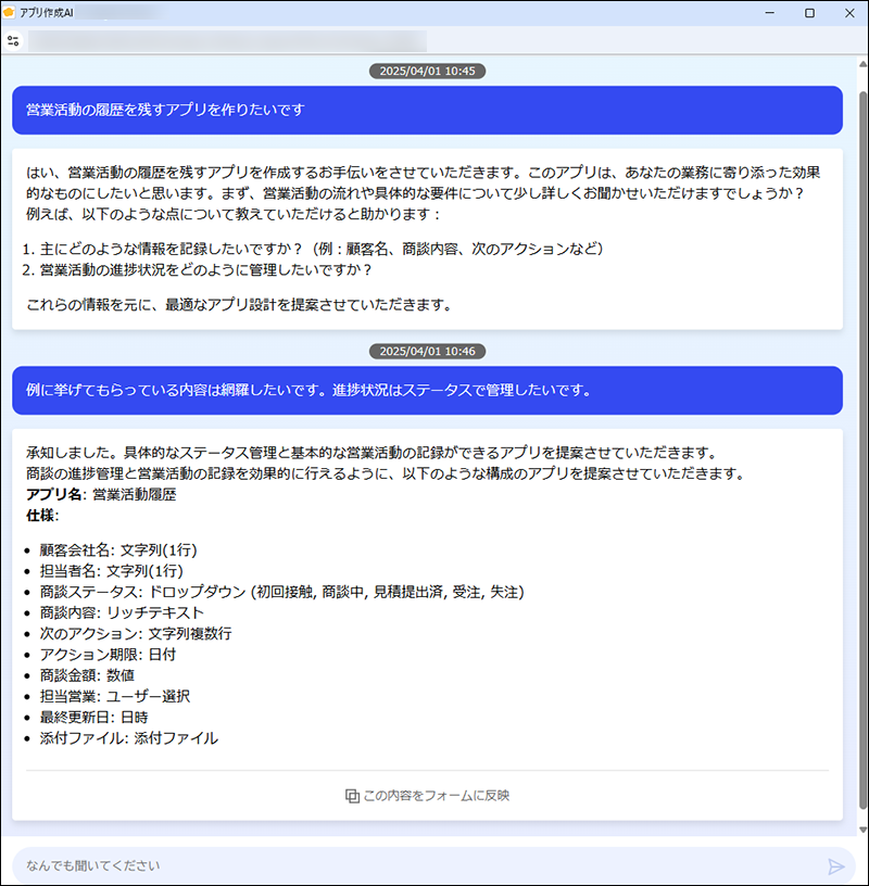 スクリーンショット：アプリ作成AIの利用画面