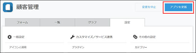 スクリーンショット：［アプリを更新］を枠線で囲んでいる