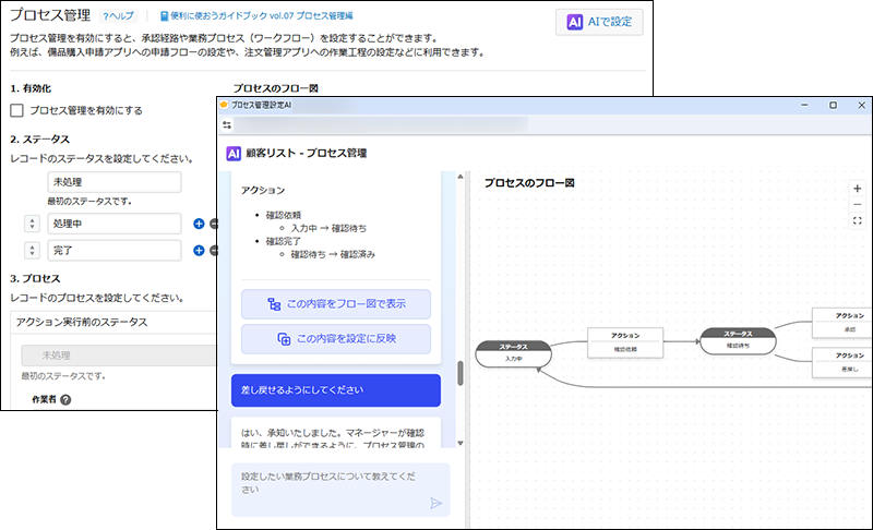 スクリーンショット：プロセス管理設定AIの利用画面
