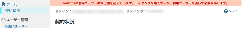 スクリーンショット：cybozu.com共通管理画面のメッセージ