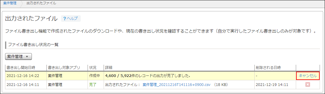 スクリーンショット：「出力されたファイル」画面で[キャンセル]が枠線で強調されている