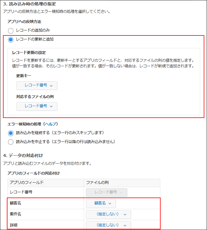 スクリーンショット：アプリのフィールドと読み込むファイルの列を対応付けている