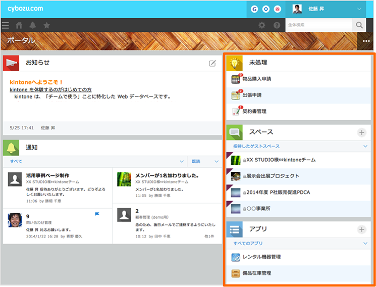 kintoneポータル画面