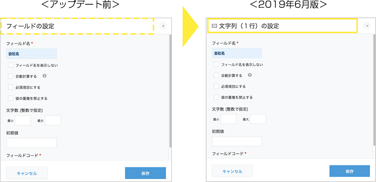 既存フィールドの表示改善