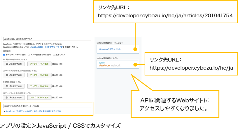 「JavaScript / CSSでカスタマイズ」で添付できるJavaScriptやCSSファイルの最大サイズを20MBまで拡張
