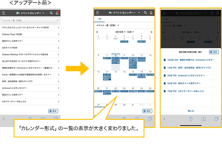 モバイルからレコード一覧のカレンダー表示に対応