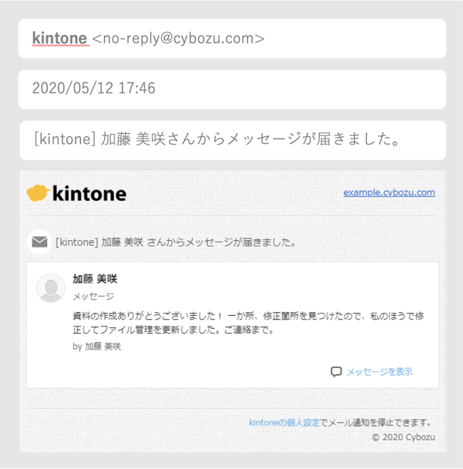 スクリーンショット: メール通知のイメージ