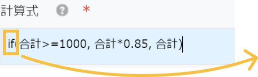 スクリーンショット: 小文字入力されている関数が大文字に変換されるイメージ