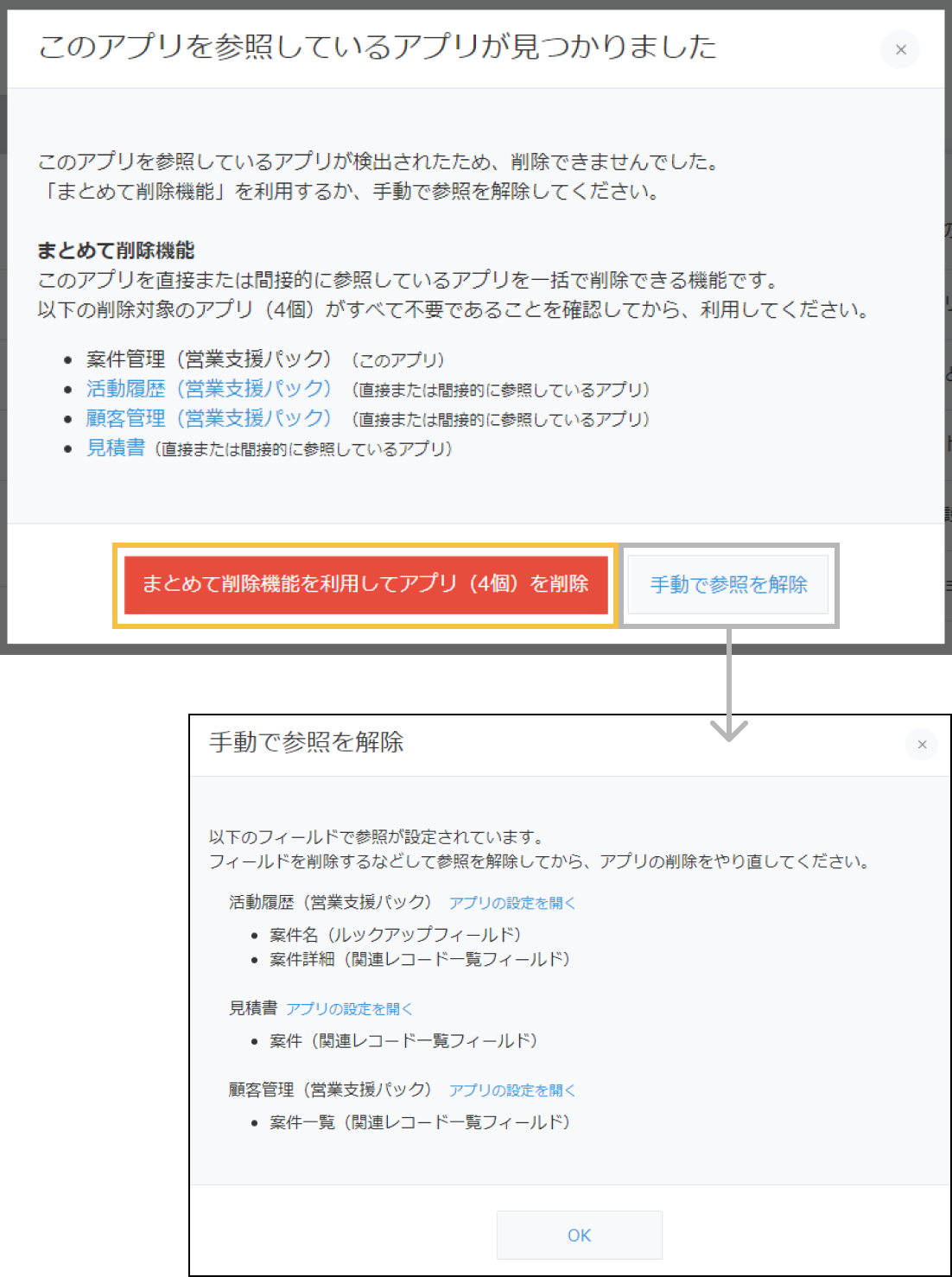 アプリパック削除のダイアログのアクションで手動で参照を解除するを選択すると参照アプリのリストがダイアログとして表示されます。