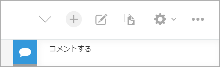 レコードの再利用機能が有効の際に再利用ボタンが表示されている画像