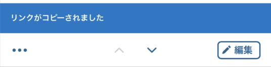 数秒間表示されて自動的に消えるデータ取得完了メッセージUI