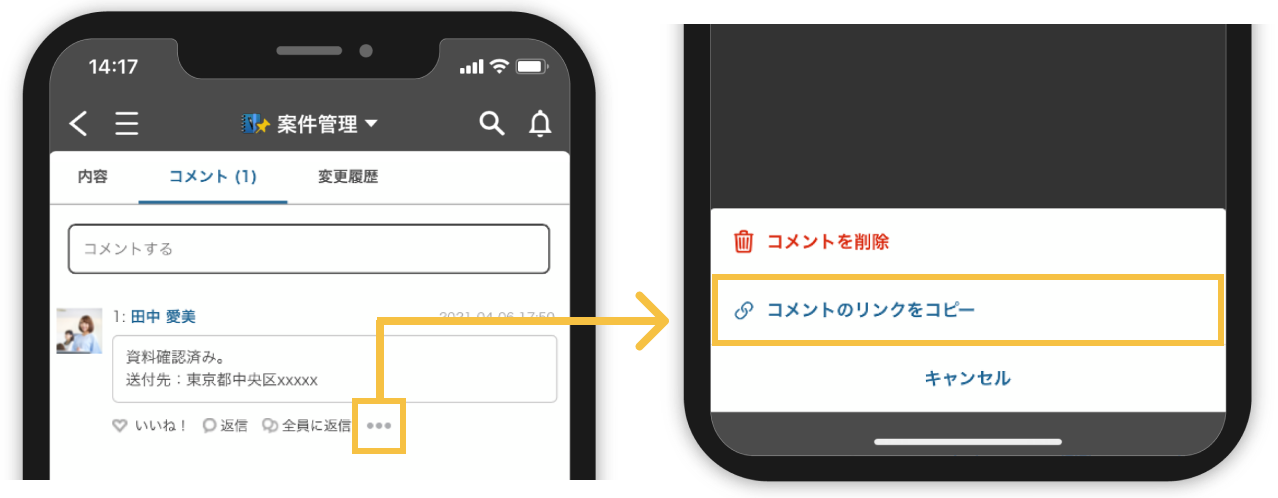 「…」メニューのタップ後に、コメントのリンクをコピーが表示されている画像