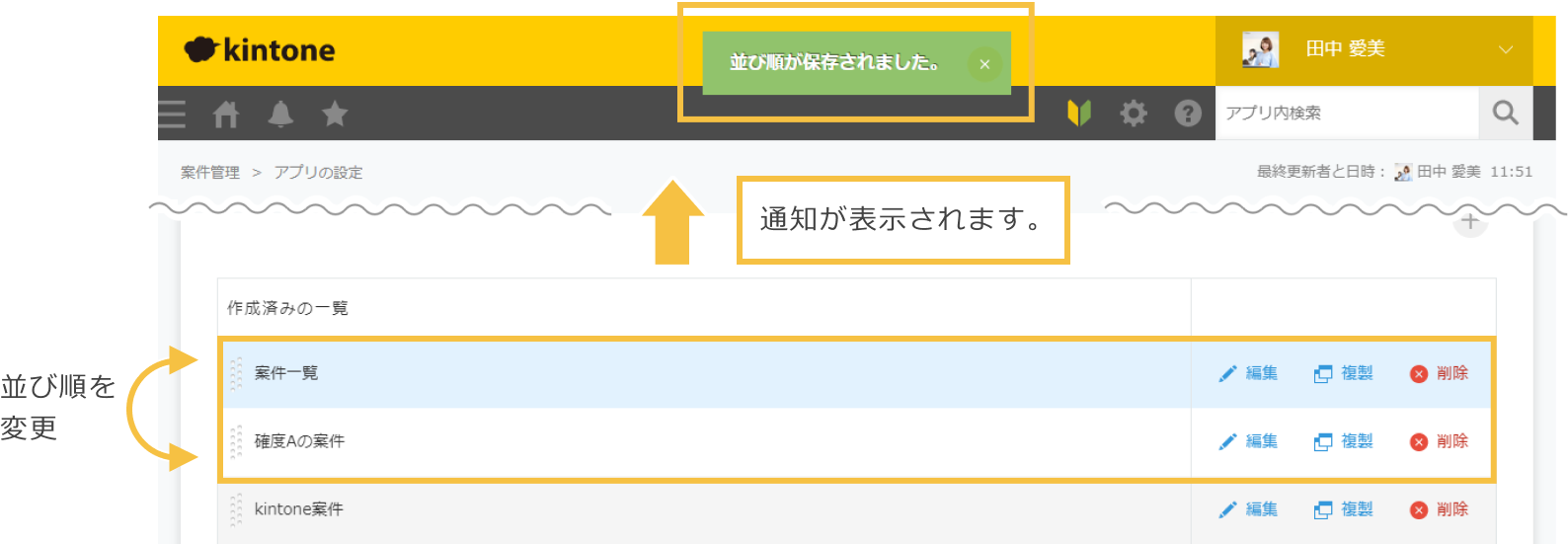 一覽の並び替えを行った際に、「並び順が保存されました。」の通知が表示されている画像