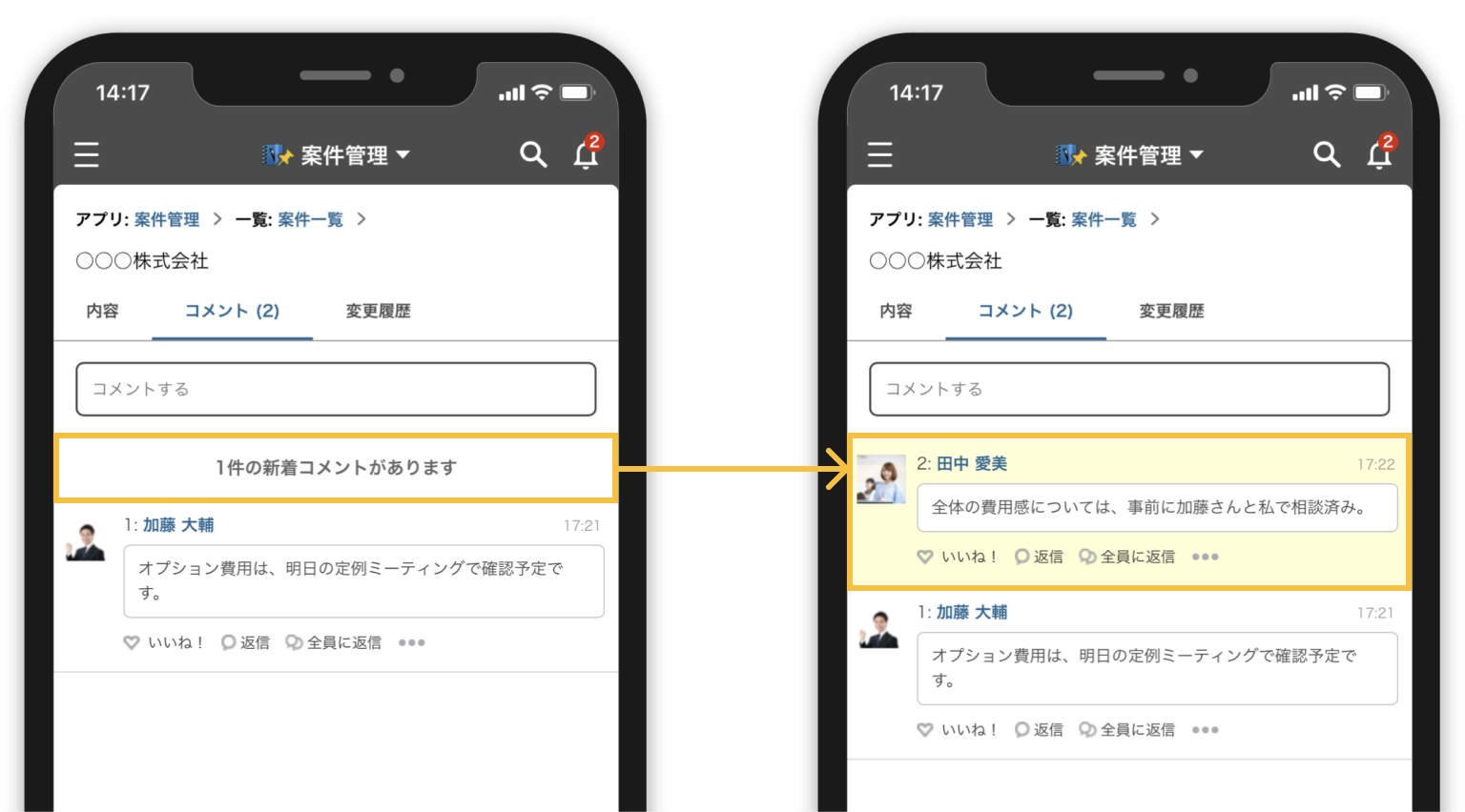 モバイルアプリのレコードコメントにて一件の新着コメントがありますと表示された後、タップすると新しいコメントが表示されている画像