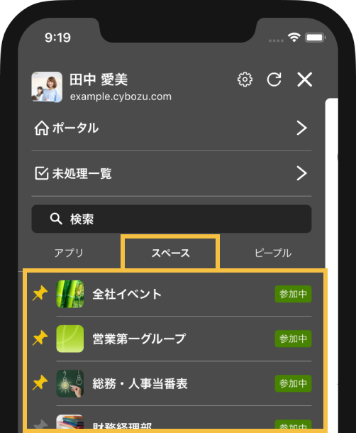 ナビゲーションメニューの「スペース」タブを開いていて、ピンのマークが表示されている画像