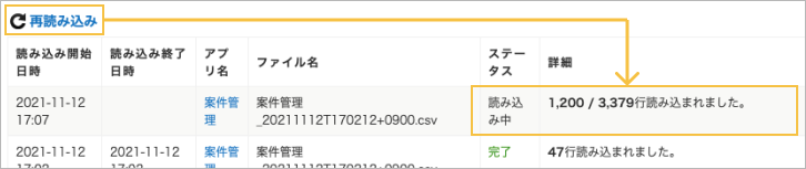 読み込み状況を手動で更新する画像