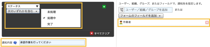 レコードの条件通知の設定例