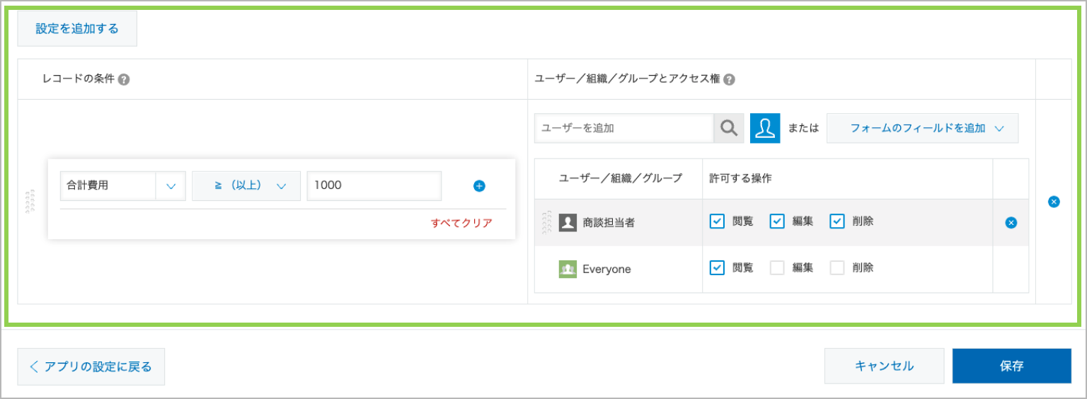 フロントエンド基盤刷新後のレコードのアクセス権