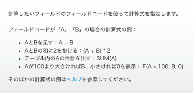 計算式の書き方画面