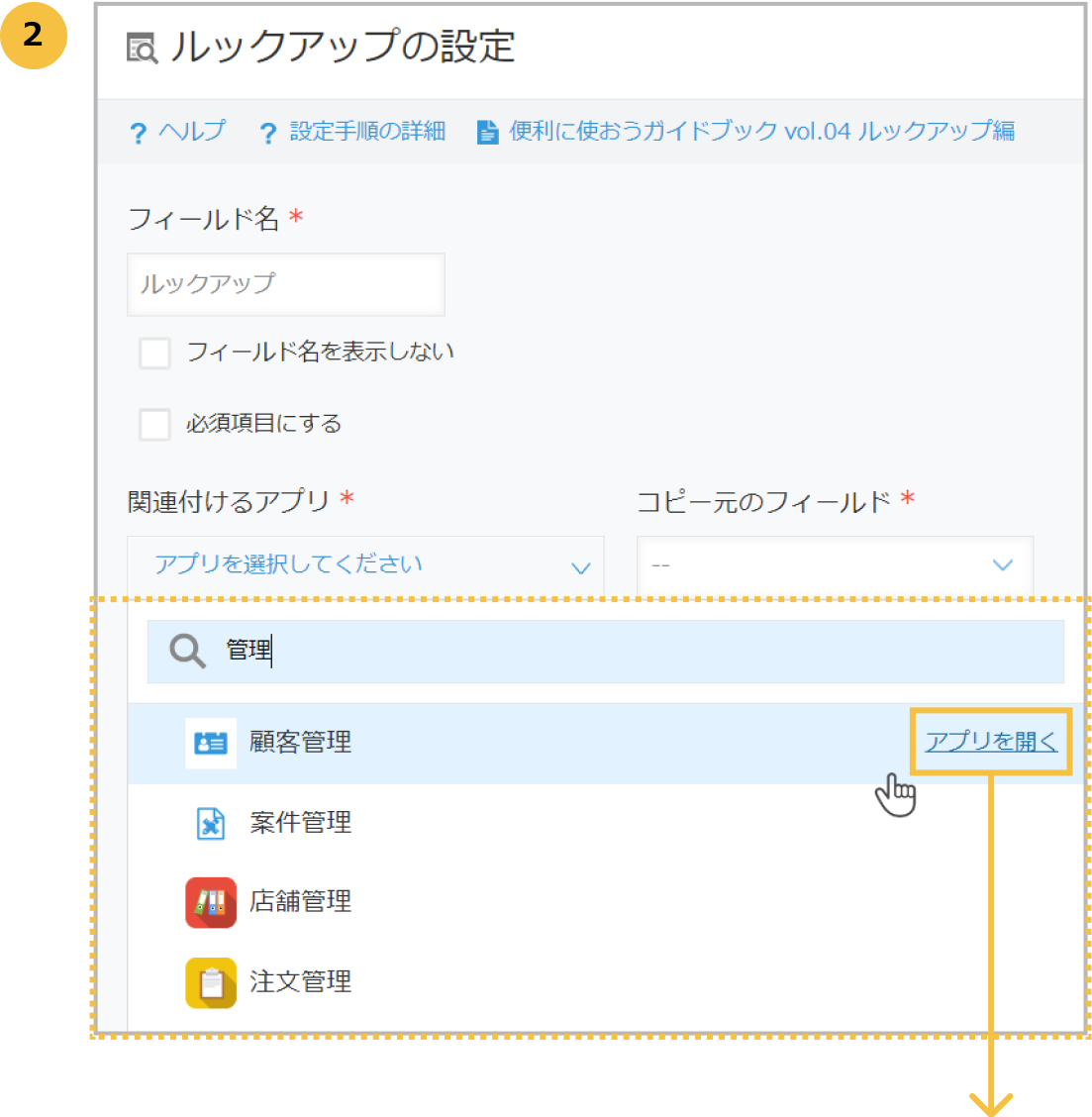 アプリを開くボタンをクリック