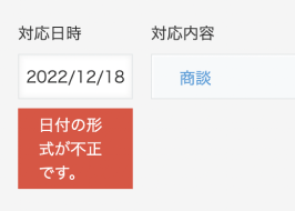 日付エラー