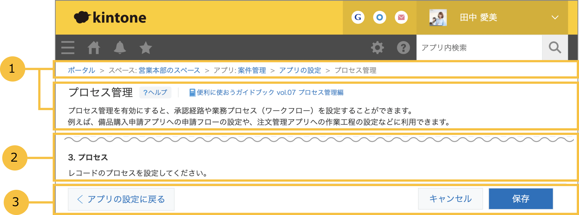 新：プロセス管理設定画面